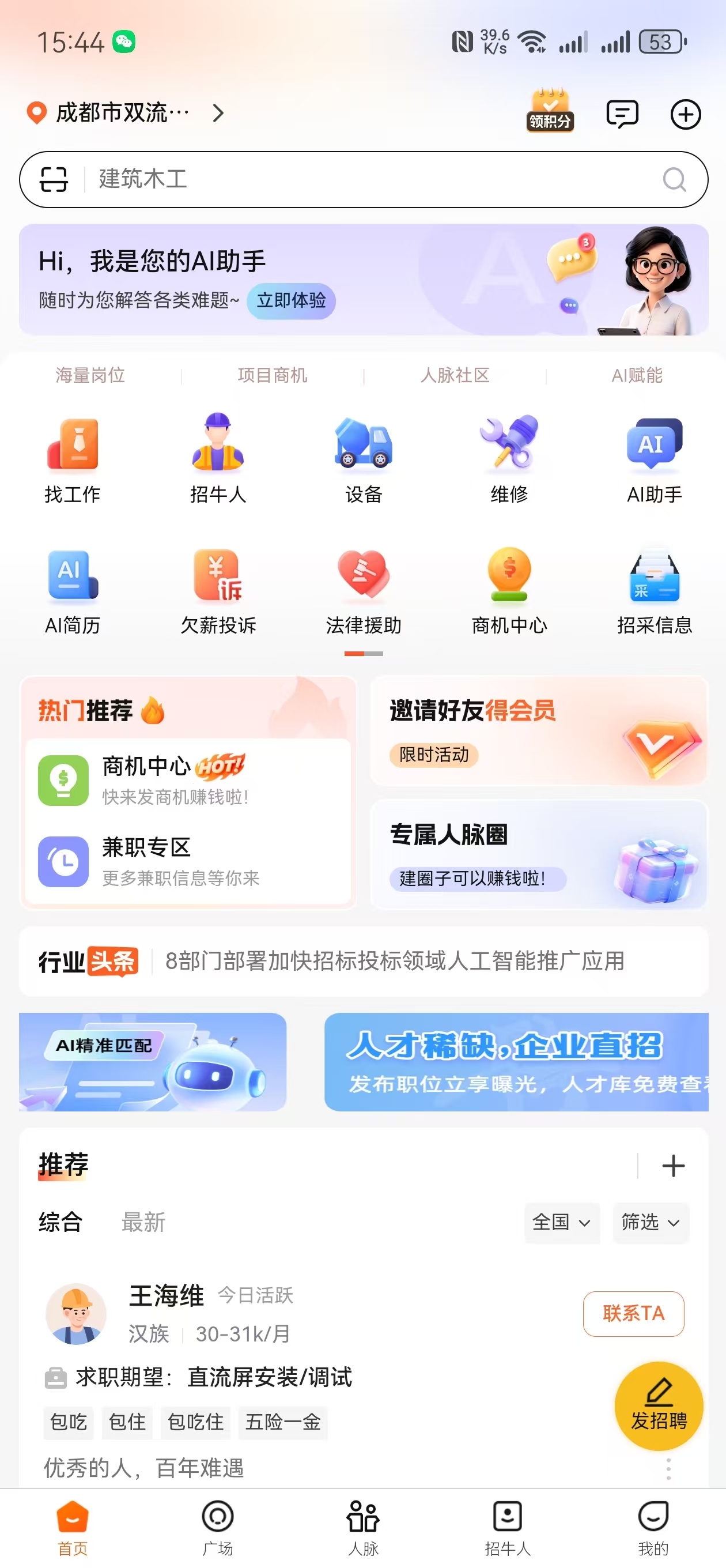 云建智联APP-首页