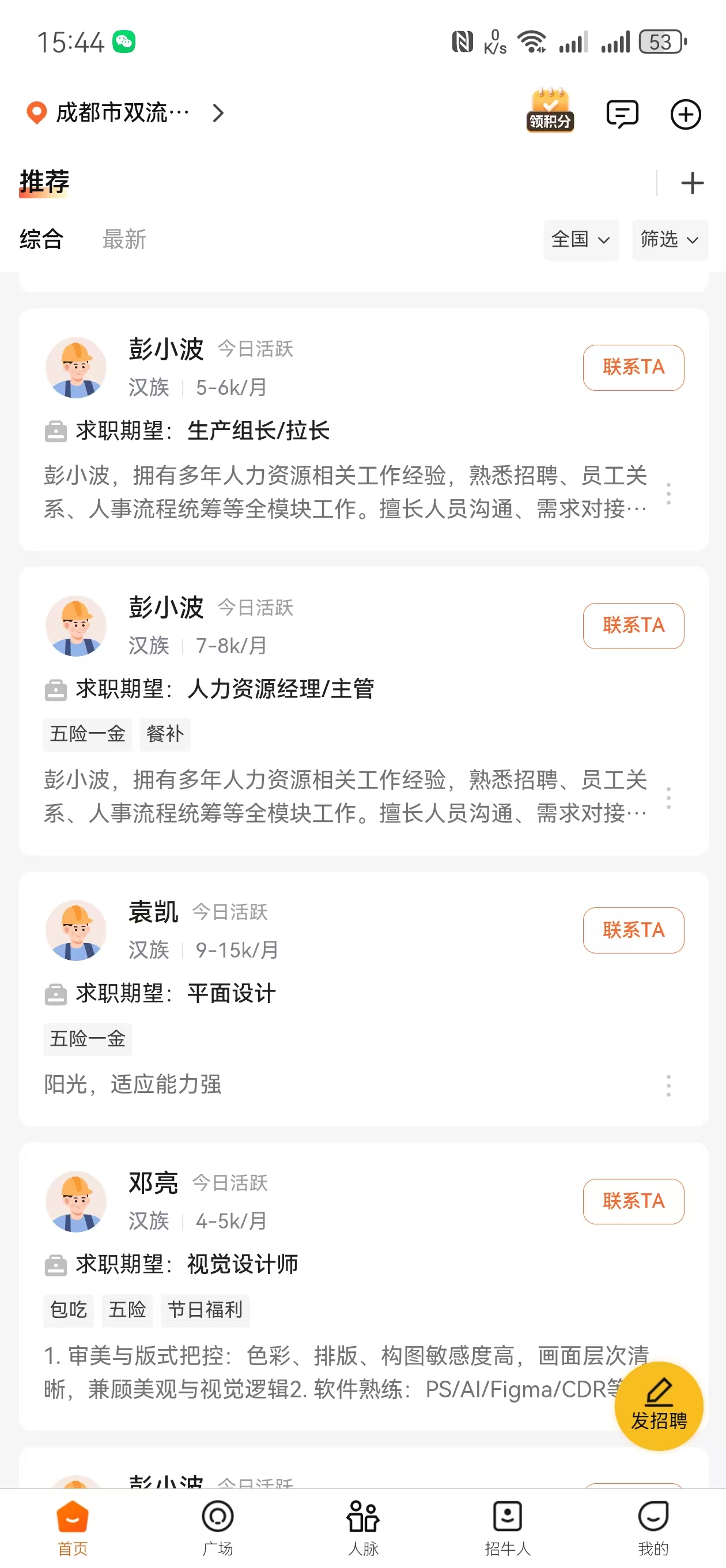 云建智联APP-求职